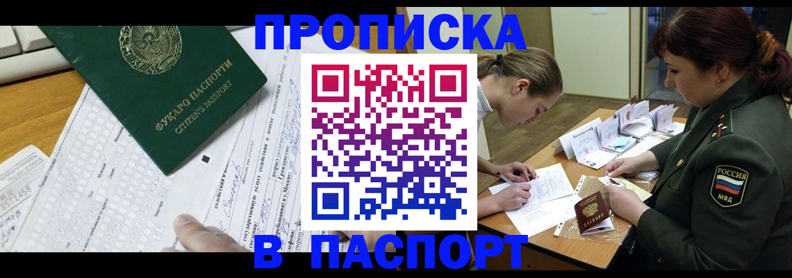 прописка паспорт в Симе