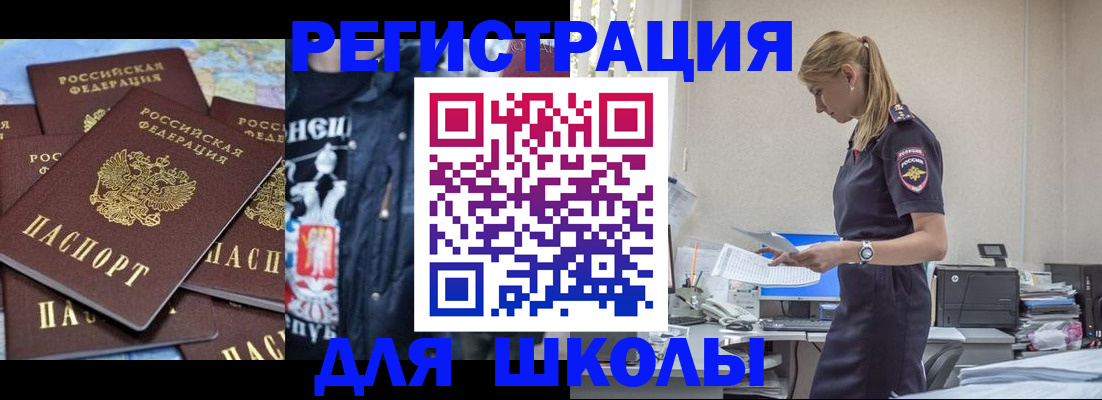 регистрация для школы в Симе